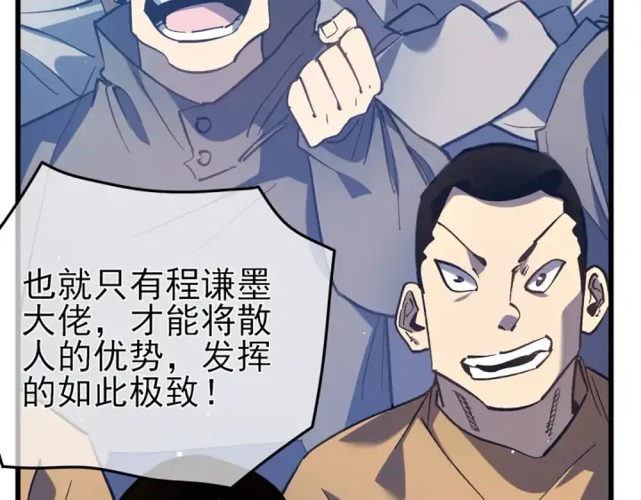 漫画《我靠无敌被动打出成吨伤害！》第14话 李道玉违规第127张图