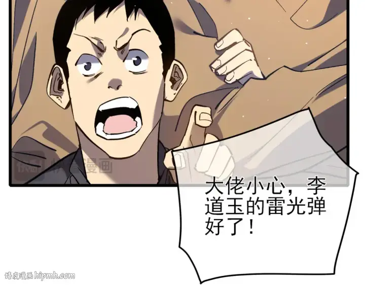 漫画《我靠无敌被动打出成吨伤害！》第14话 李道玉违规第128张图