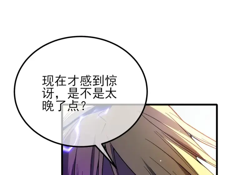 漫画《我靠无敌被动打出成吨伤害！》第14话 李道玉违规第135张图