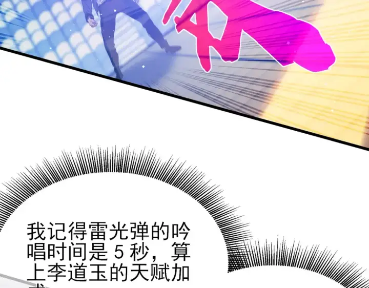 漫画《我靠无敌被动打出成吨伤害！》第14话 李道玉违规第141张图
