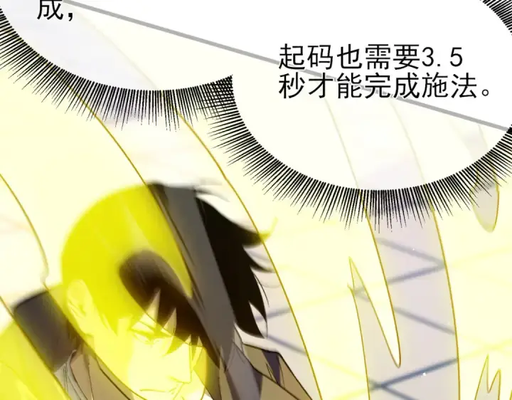漫画《我靠无敌被动打出成吨伤害！》第14话 李道玉违规第142张图