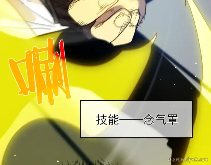 漫画《我靠无敌被动打出成吨伤害！》第14话 李道玉违规第144张图