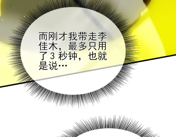 漫画《我靠无敌被动打出成吨伤害！》第14话 李道玉违规第145张图