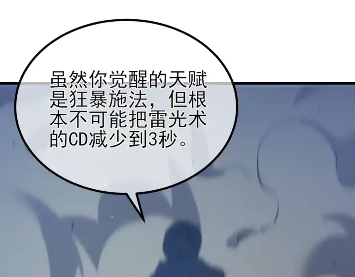 漫画《我靠无敌被动打出成吨伤害！》第14话 李道玉违规第151张图