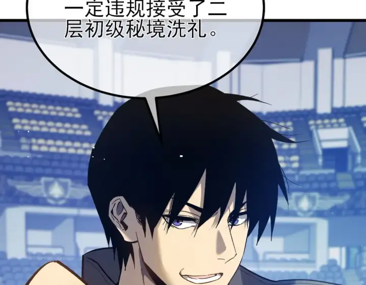 漫画《我靠无敌被动打出成吨伤害！》第14话 李道玉违规第154张图