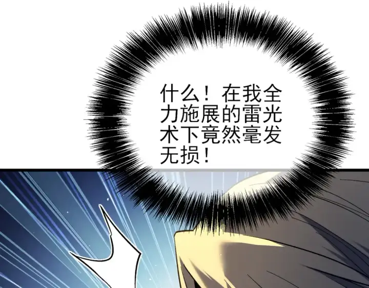 漫画《我靠无敌被动打出成吨伤害！》第14话 李道玉违规第157张图