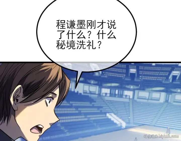 漫画《我靠无敌被动打出成吨伤害！》第14话 李道玉违规第160张图