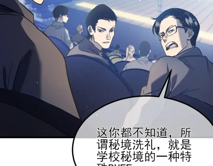 漫画《我靠无敌被动打出成吨伤害！》第14话 李道玉违规第161张图