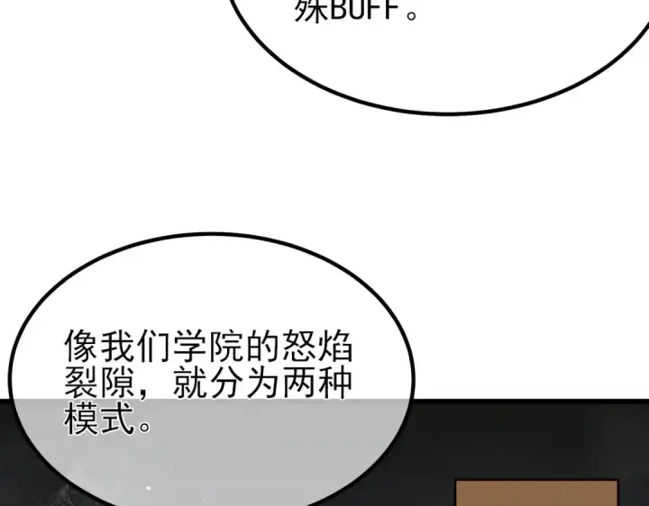 漫画《我靠无敌被动打出成吨伤害！》第14话 李道玉违规第162张图