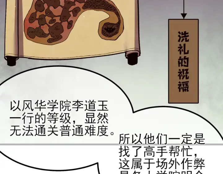 漫画《我靠无敌被动打出成吨伤害！》第14话 李道玉违规第165张图
