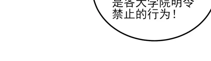 漫画《我靠无敌被动打出成吨伤害！》第14话 李道玉违规第166张图
