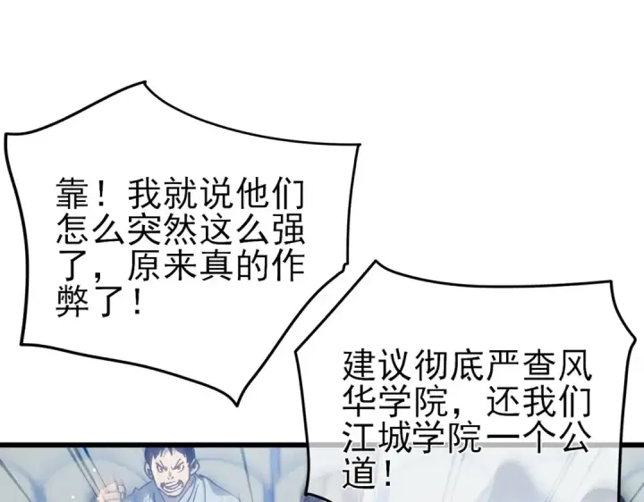 漫画《我靠无敌被动打出成吨伤害！》第14话 李道玉违规第167张图