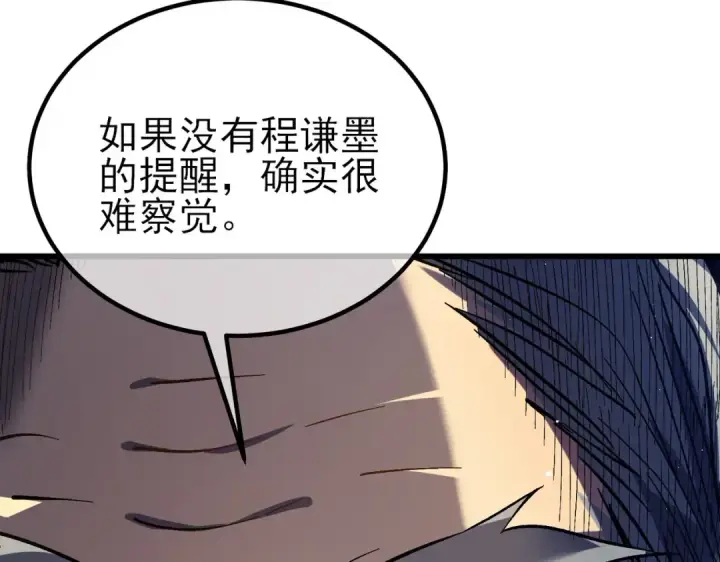 漫画《我靠无敌被动打出成吨伤害！》第14话 李道玉违规第173张图