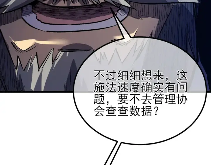 漫画《我靠无敌被动打出成吨伤害！》第14话 李道玉违规第175张图