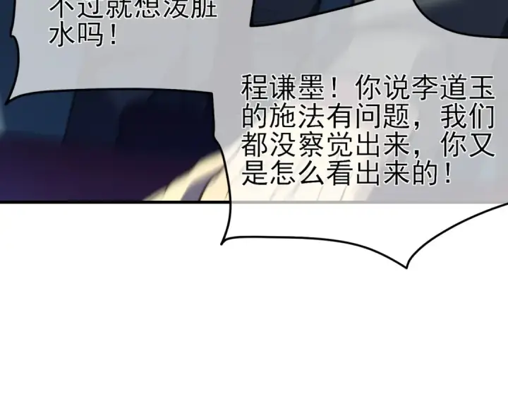 漫画《我靠无敌被动打出成吨伤害！》第14话 李道玉违规第179张图