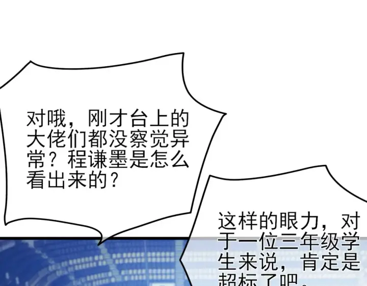 漫画《我靠无敌被动打出成吨伤害！》第14话 李道玉违规第181张图