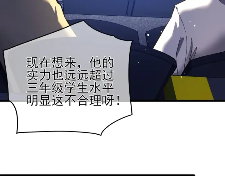 漫画《我靠无敌被动打出成吨伤害！》第14话 李道玉违规第183张图