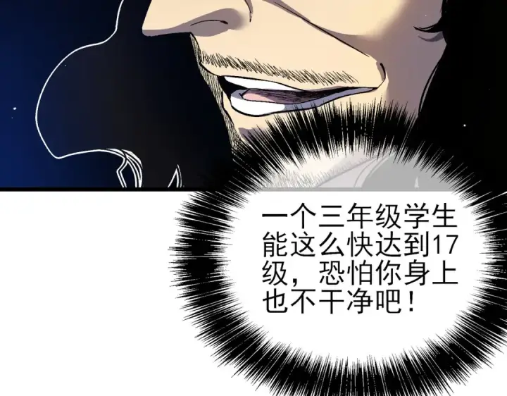 漫画《我靠无敌被动打出成吨伤害！》第14话 李道玉违规第187张图