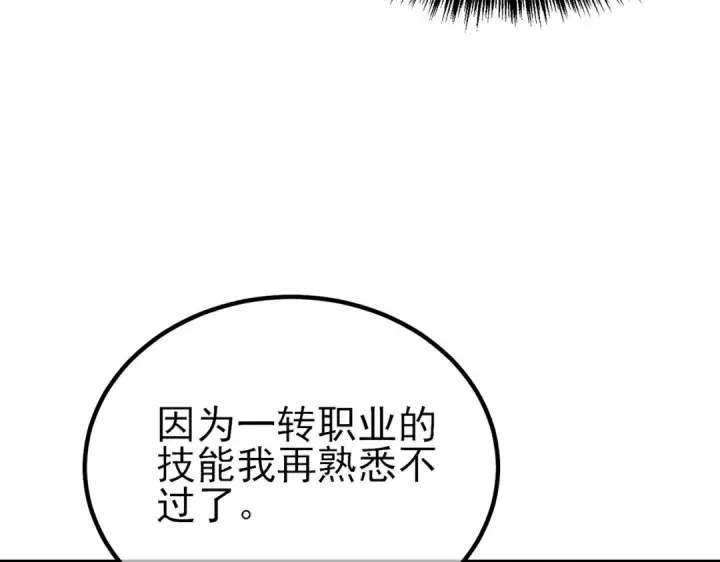 漫画《我靠无敌被动打出成吨伤害！》第14话 李道玉违规第188张图