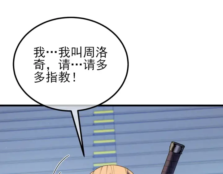 漫画《我靠无敌被动打出成吨伤害！》第14话 李道玉违规第19张图