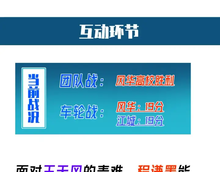 漫画《我靠无敌被动打出成吨伤害！》第14话 李道玉违规第196张图