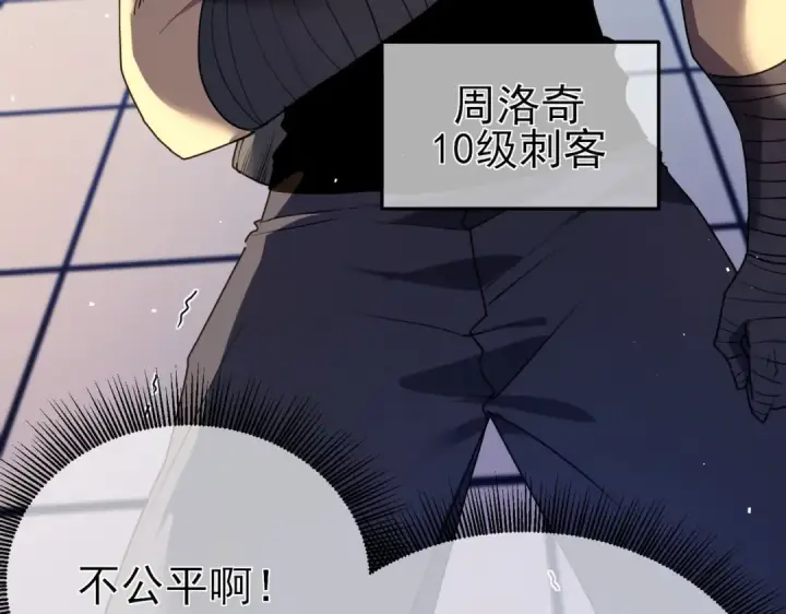 漫画《我靠无敌被动打出成吨伤害！》第14话 李道玉违规第21张图