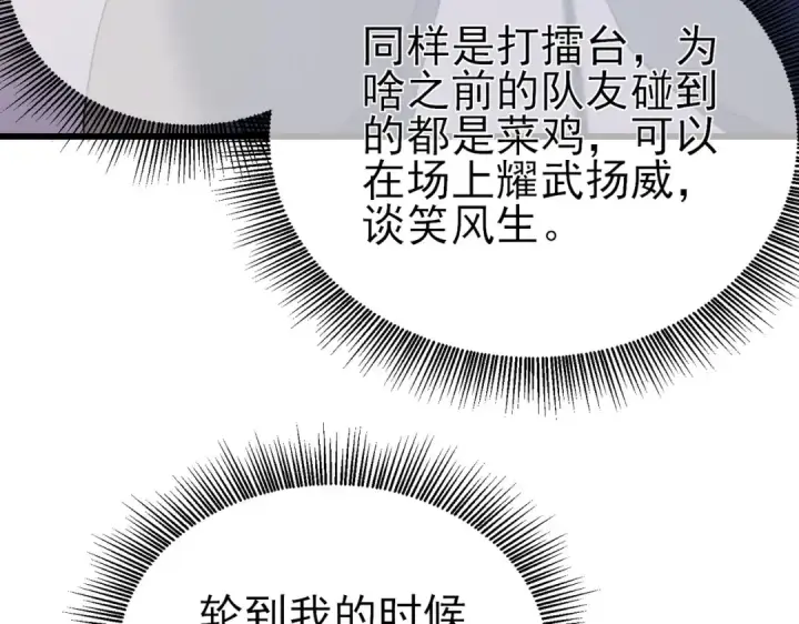 漫画《我靠无敌被动打出成吨伤害！》第14话 李道玉违规第22张图