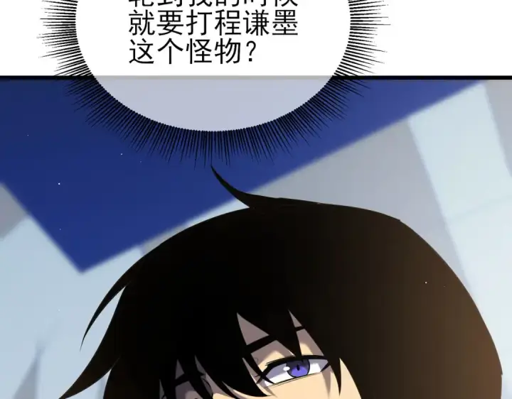 漫画《我靠无敌被动打出成吨伤害！》第14话 李道玉违规第23张图