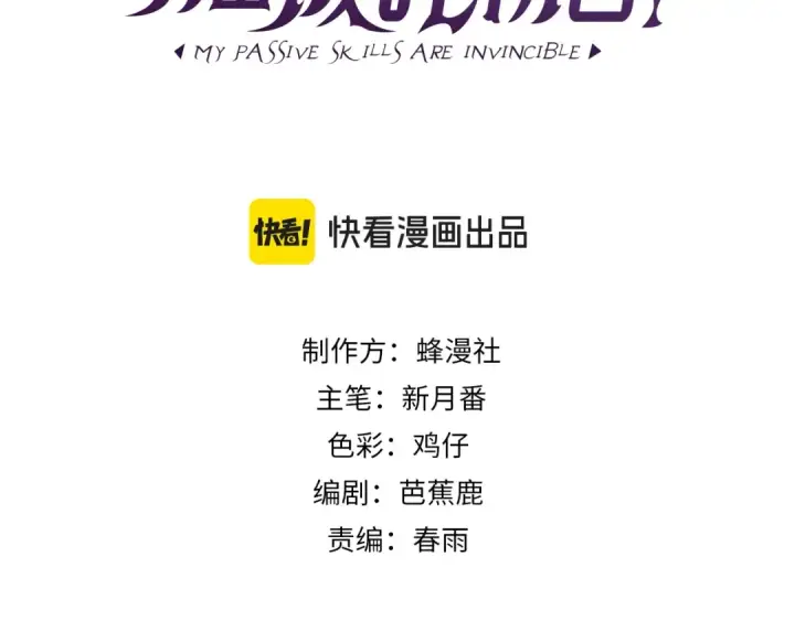 漫画《我靠无敌被动打出成吨伤害！》第14话 李道玉违规第3张图
