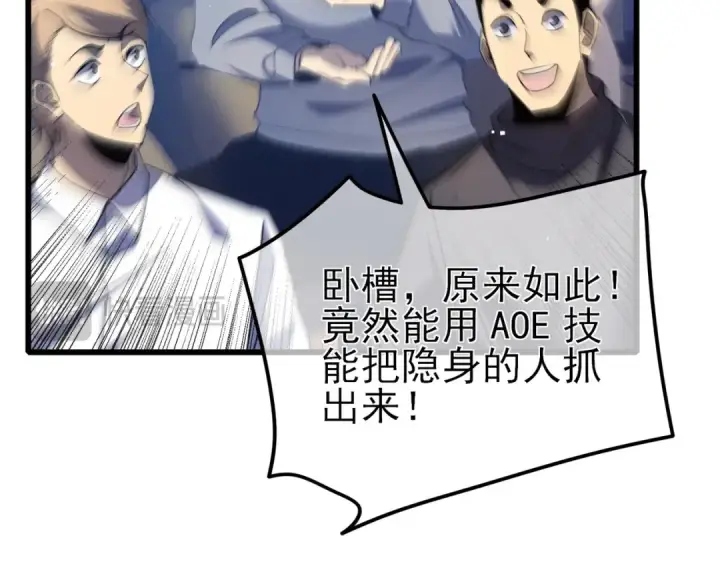 漫画《我靠无敌被动打出成吨伤害！》第14话 李道玉违规第38张图