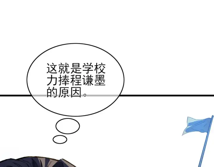 漫画《我靠无敌被动打出成吨伤害！》第14话 李道玉违规第44张图