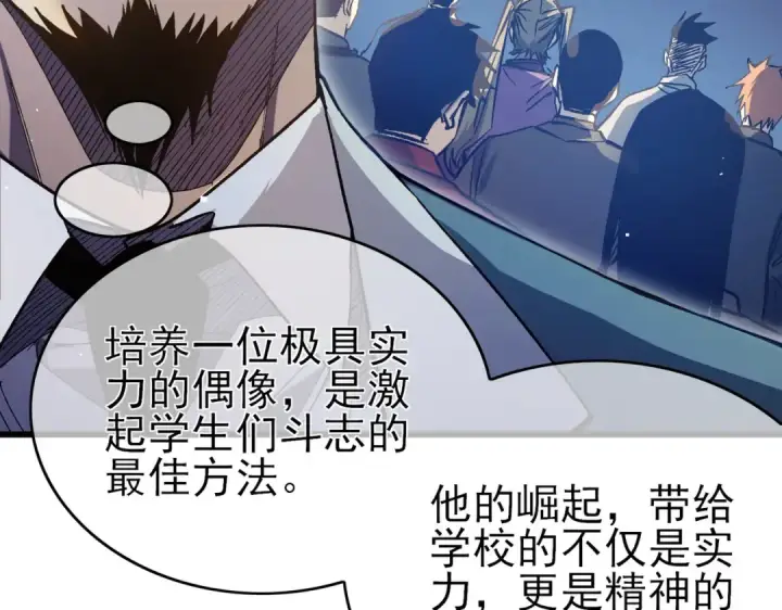 漫画《我靠无敌被动打出成吨伤害！》第14话 李道玉违规第46张图