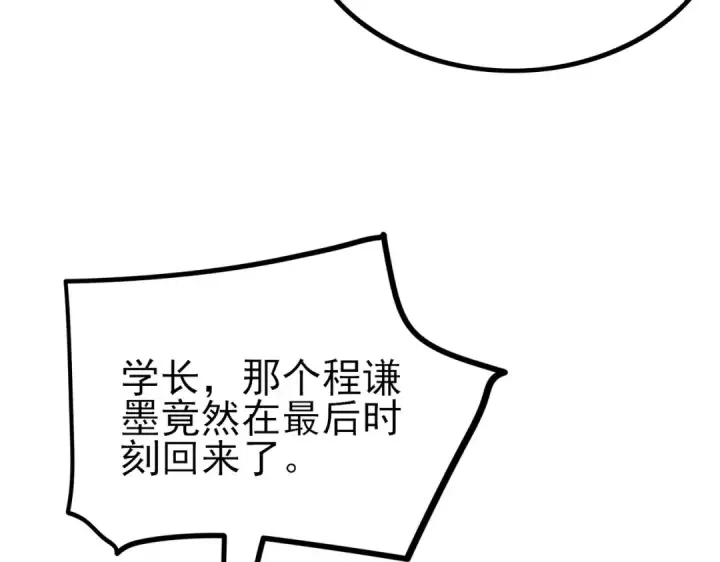 漫画《我靠无敌被动打出成吨伤害！》第14话 李道玉违规第55张图