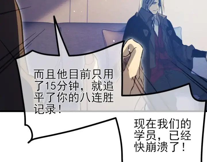 漫画《我靠无敌被动打出成吨伤害！》第14话 李道玉违规第57张图