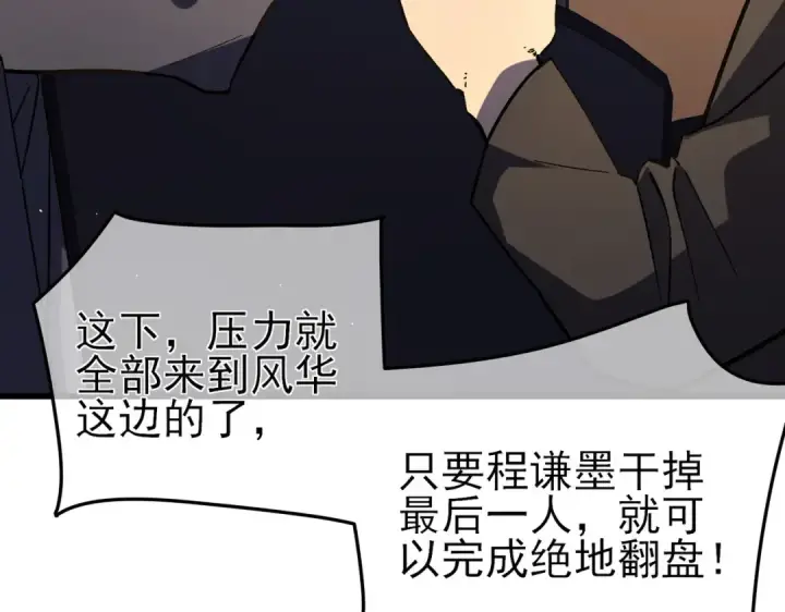 漫画《我靠无敌被动打出成吨伤害！》第14话 李道玉违规第65张图