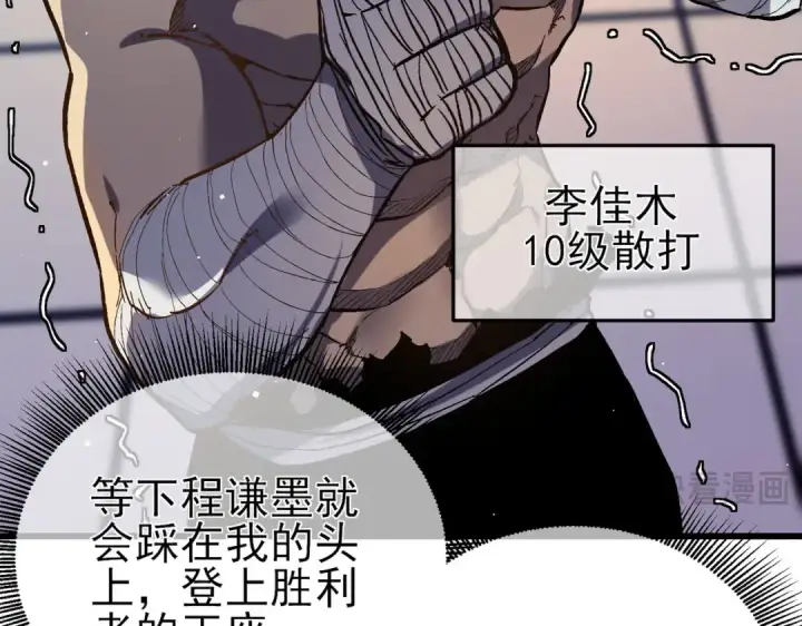 漫画《我靠无敌被动打出成吨伤害！》第14话 李道玉违规第68张图