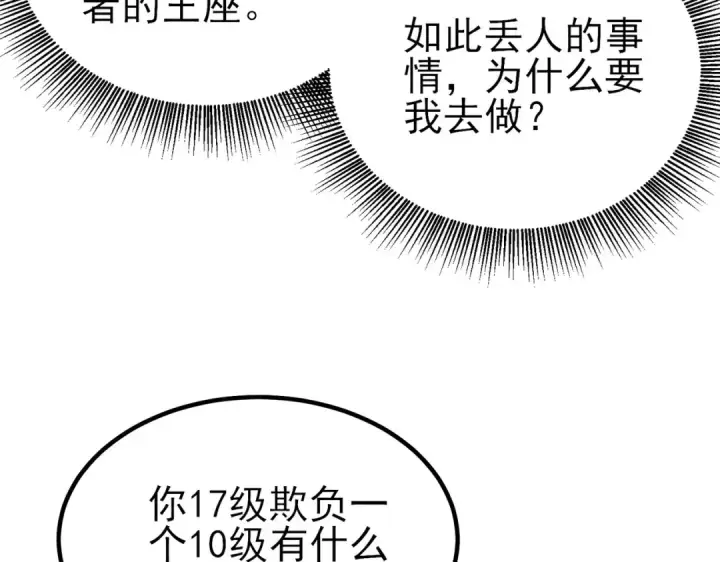 漫画《我靠无敌被动打出成吨伤害！》第14话 李道玉违规第69张图