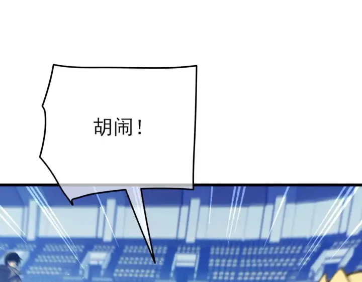 漫画《我靠无敌被动打出成吨伤害！》第14话 李道玉违规第75张图