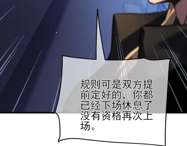 漫画《我靠无敌被动打出成吨伤害！》第14话 李道玉违规第77张图