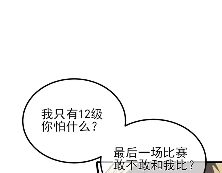 漫画《我靠无敌被动打出成吨伤害！》第14话 李道玉违规第79张图
