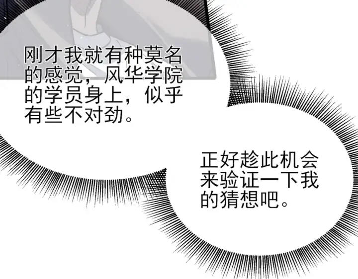 漫画《我靠无敌被动打出成吨伤害！》第14话 李道玉违规第82张图