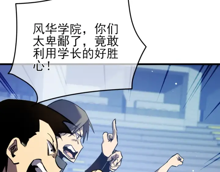 漫画《我靠无敌被动打出成吨伤害！》第14话 李道玉违规第86张图