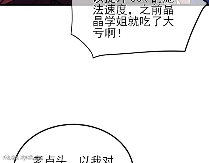 漫画《我靠无敌被动打出成吨伤害！》第14话 李道玉违规第88张图