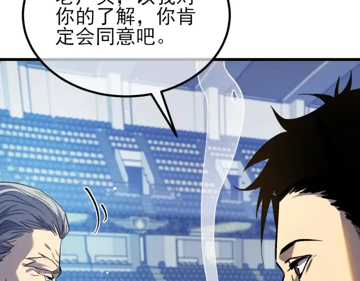 漫画《我靠无敌被动打出成吨伤害！》第14话 李道玉违规第89张图