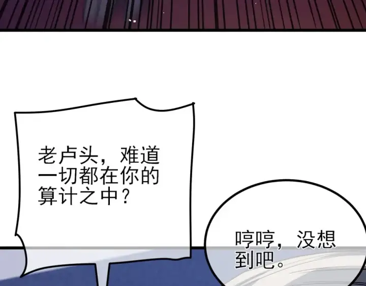 漫画《我靠无敌被动打出成吨伤害！》第14话 李道玉违规第9张图