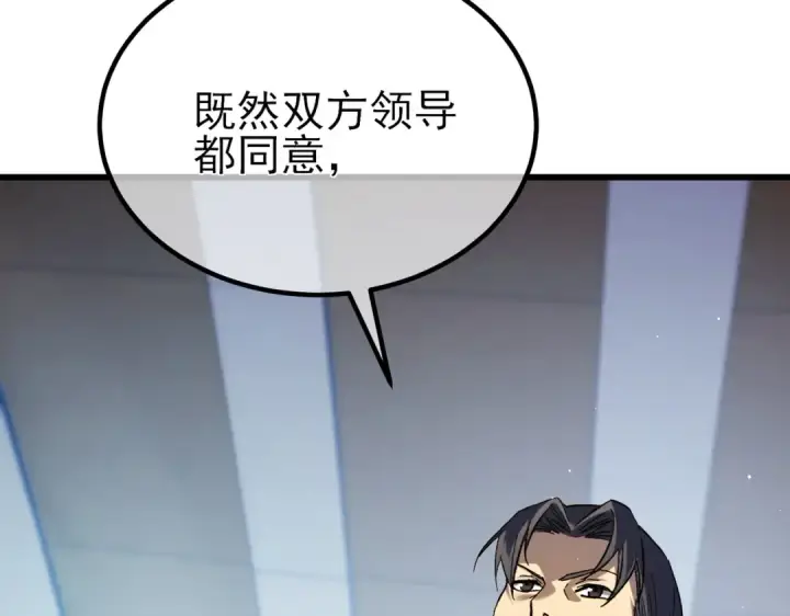漫画《我靠无敌被动打出成吨伤害！》第14话 李道玉违规第94张图
