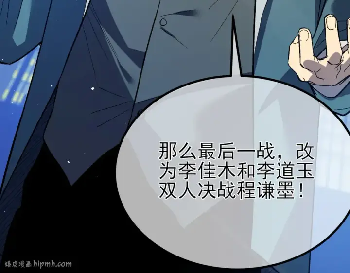 漫画《我靠无敌被动打出成吨伤害！》第14话 李道玉违规第96张图