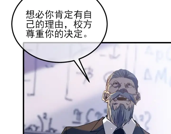 漫画《我靠无敌被动打出成吨伤害！》第15话 放弃保送资格第100张图