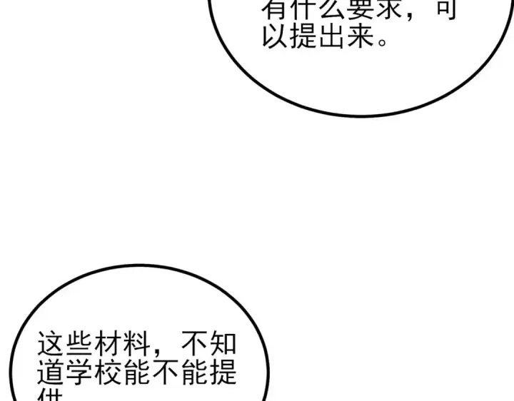 漫画《我靠无敌被动打出成吨伤害！》第15话 放弃保送资格第102张图