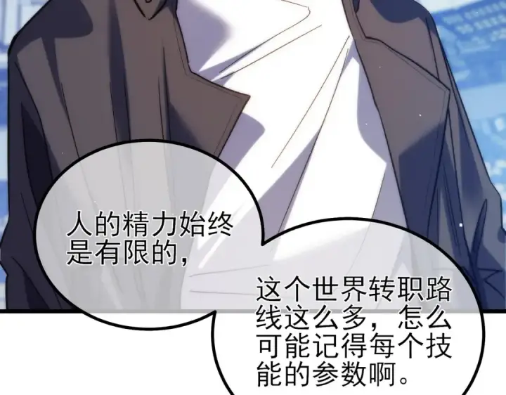 漫画《我靠无敌被动打出成吨伤害！》第15话 放弃保送资格第11张图
